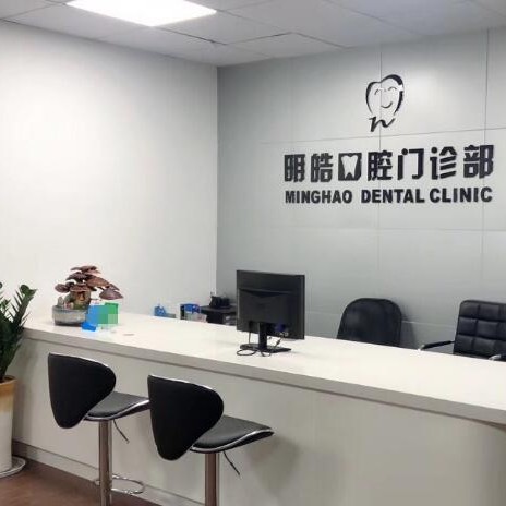 杭州種植一顆牙齒多少錢！杭州明皓口腔門診部種植牙價格表參考，瑞士百丹特Biodente種植牙：9106元起/顆！