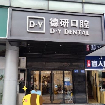 杭州一顆種植牙齒多少錢！杭州德研口腔門診部種植牙價(jià)格表更新，瑞士Sic種植牙：6777元起/顆！