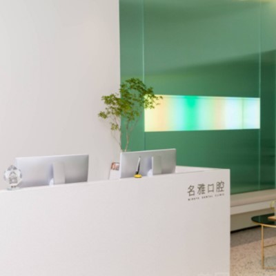 杭州牙齦紅腫十大著名口腔科專科醫(yī)院，杭州名雅口腔醫(yī)療水平高！