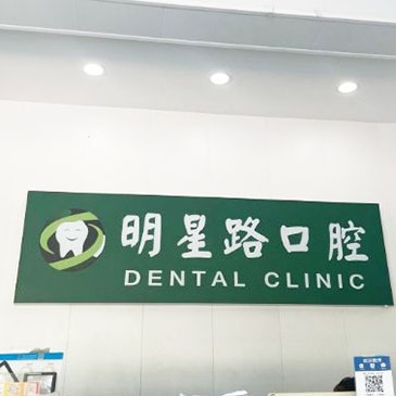 杭州種一顆牙齒要多少錢！杭州明星路口腔診所種牙超劃算，國產(chǎn)萊頓BLB種植牙價格：3055元起/顆！