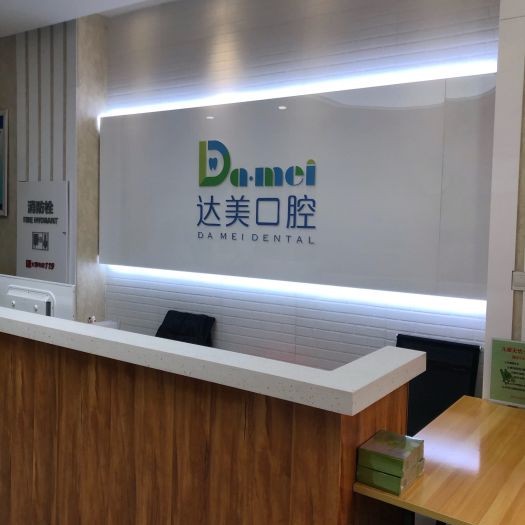 太原種植牙價錢表！太原達(dá)美口腔(晉陽街分店)種植牙價目表已更新，國產(chǎn)萊頓BLB種植牙價格：3198元起/顆！