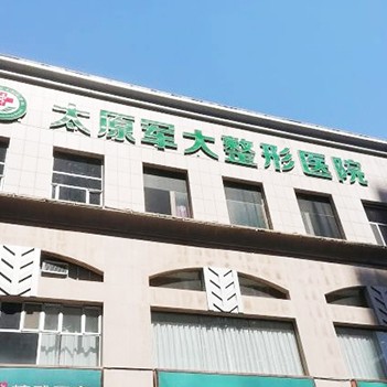 太原種植牙多少錢1顆！太原軍大醫(yī)療美容醫(yī)院(口腔科)2023全新種牙價目表，德國卡瓦ABT種植體：6350元起/顆！