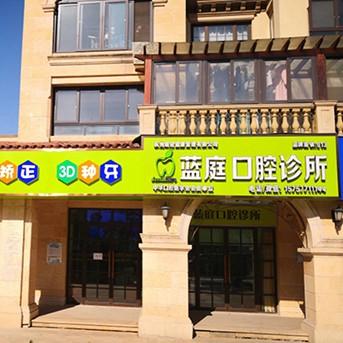 杭州種一顆牙齒要多少錢！杭州藍庭口腔種植牙醫(yī)院排名TOP1，國產(chǎn)中國安聯(lián)種植牙價格：3210元起/顆！