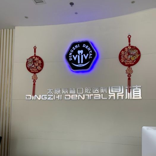 太原種植一顆假牙多少錢！太原鼎植口腔醫(yī)院種植牙價目表已更新，國產(chǎn)中國安聯(lián)種植牙價格：3393元起/顆！