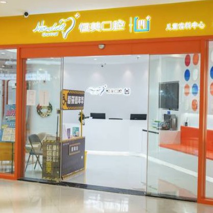 寧波恒美口腔(鄞州萬達)