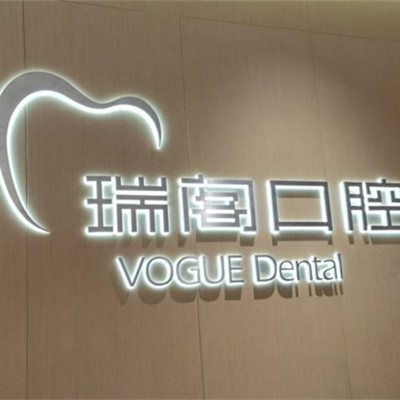 寧波種植牙種類及價(jià)格！寧波鄞州瑞閣口腔種植牙價(jià)格一覽表，瑞典諾貝爾CC種植牙：8652元起/顆！