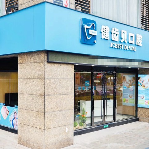 杭州種一顆牙齒要多少錢！杭州健齒貝口腔診所種植牙新價格已確定，德國普魯士Prussian：6008元起/顆！