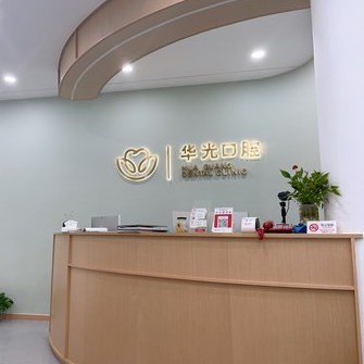 杭州一顆種植牙齒多少錢！杭州彭華光口腔診所種植牙價(jià)格表，德國(guó)卡瓦ABT種植體：6232元起/顆！