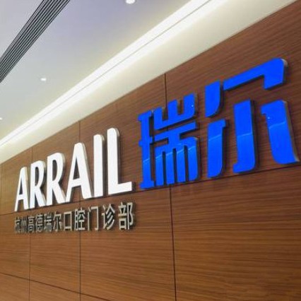 杭州種一顆牙齒要多少錢！杭州瑞爾口腔門診部(高德置地廣場(chǎng))種牙超劃算，瑞典Astra種植牙：9034元起/顆！