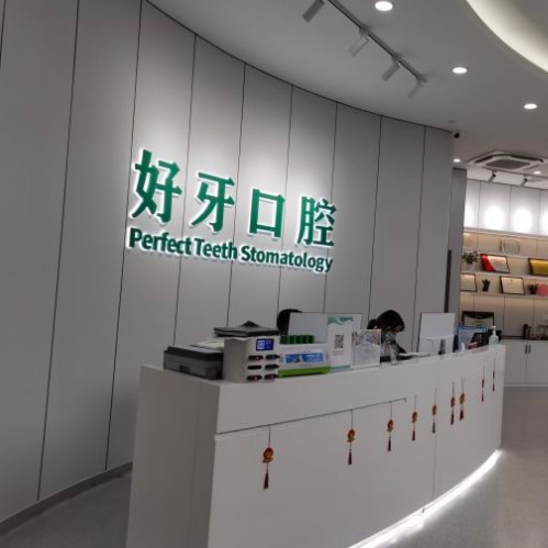 寧波種一顆門牙種牙好的醫(yī)院是哪家？寧波好牙引領(lǐng)口腔實力值得信賴！