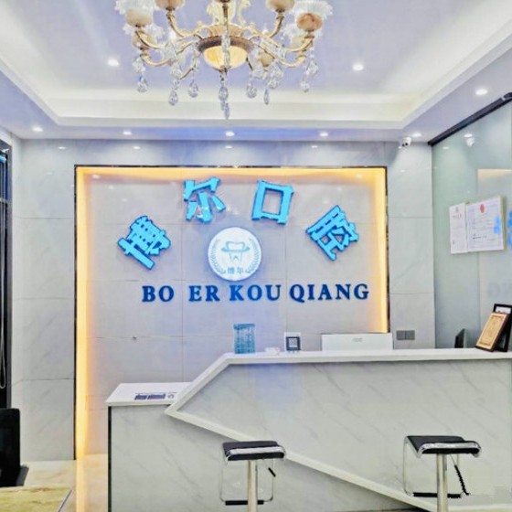 杭州種植牙一顆要多少錢！杭州博爾口腔診所種植牙價(jià)格表參考，國產(chǎn)創(chuàng)英種植牙：4283元起/顆！