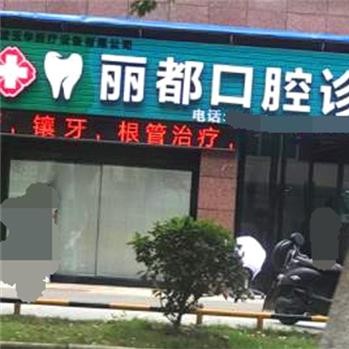 寧波種植牙的價(jià)錢！奉化麗都口腔種植牙價(jià)目表已更新，國(guó)產(chǎn)創(chuàng)英種植牙：4365元起/顆！