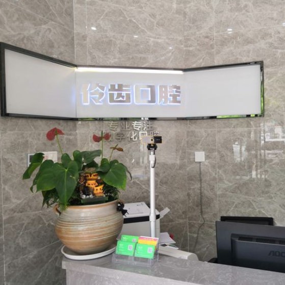 寧波特價種牙私立口腔醫(yī)院排名！寧波伶齒口腔實力強勁更安心！