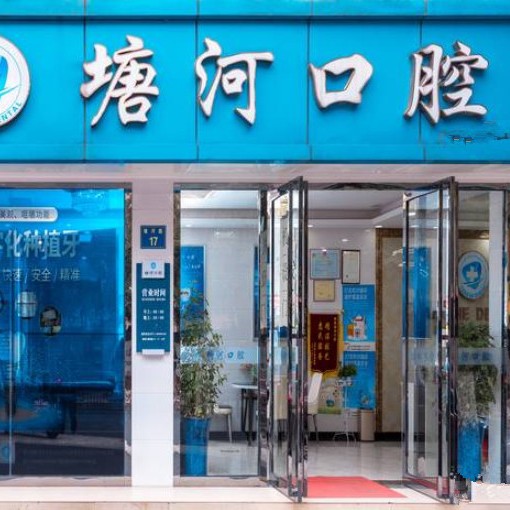 杭州一顆種植牙齒多少錢！杭州羅強(qiáng)口腔連鎖(塘河路)種植牙新價(jià)格已確定，國(guó)產(chǎn)鈦基牙(BAM)種植牙價(jià)格：3175元起/顆！