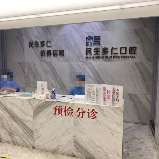 杭州專業(yè)種牙私立口腔醫(yī)院排名！杭州民生多仁口腔門診部案例反饋＋科室簡介，快戳進來~