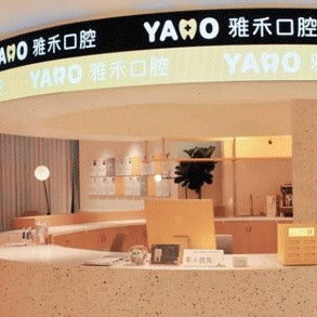 寧波牙齦紅腫私立口腔醫(yī)院排名！寧波雅禾口腔醫(yī)療水平高！