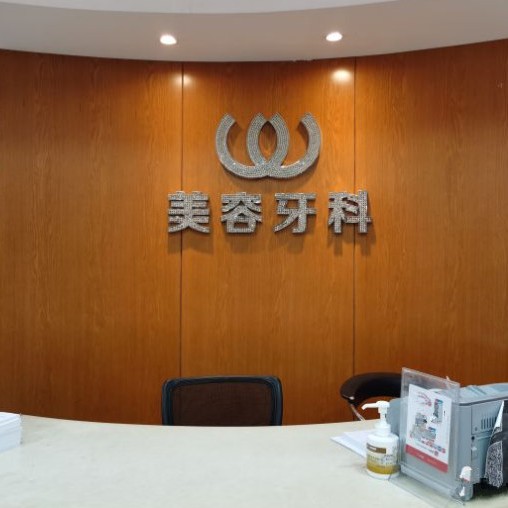 杭州種一顆牙齒要多少錢！杭州連天美口腔種牙超劃算，美國3i種植體：10000元起/顆！