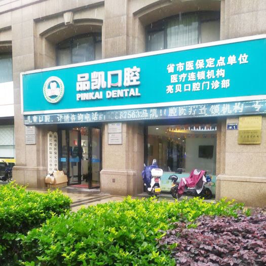 杭州種牙多錢一顆！杭州品凱口腔(亮貝門診)種牙超劃算，國產(chǎn)康盛種植牙價格：3967元起/顆！