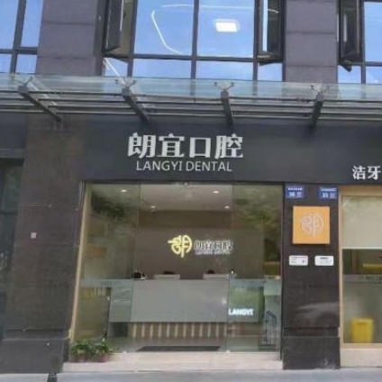 杭州種一顆牙齒要多少錢！杭州朗宜口腔門診部種植牙價格表搶先看，瑞士百丹特Biodente種植牙：8916元起/顆！