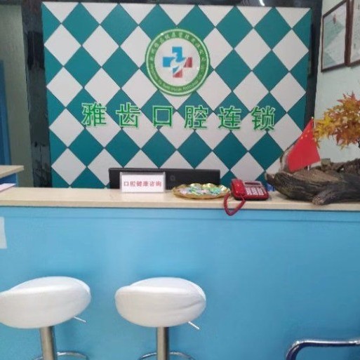 杭州種植一顆假牙多少錢！杭州雅齒口腔診所(明月嘉苑)2023全新種牙價目表，國產(chǎn)拜阿蒙種植牙：3027元起/顆！