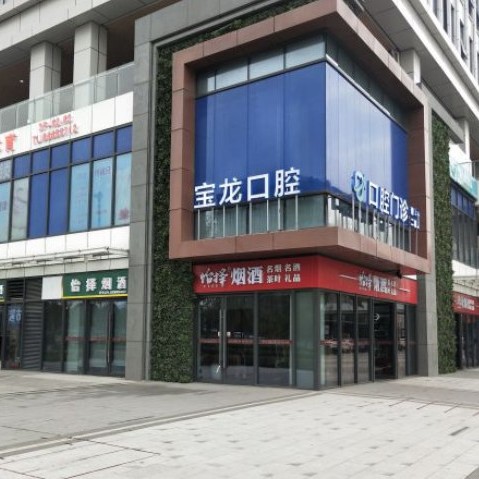 杭州烤瓷牙最好的口腔醫(yī)院是哪家？杭州羅強(qiáng)口腔連鎖(寶龍門(mén)診)實(shí)力值得信賴(lài)！