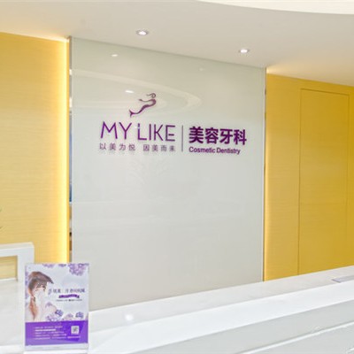 杭州種植一顆假牙多少錢！杭州美萊口腔種植牙收費表公布，美國杰美種植體：7255元起/顆！