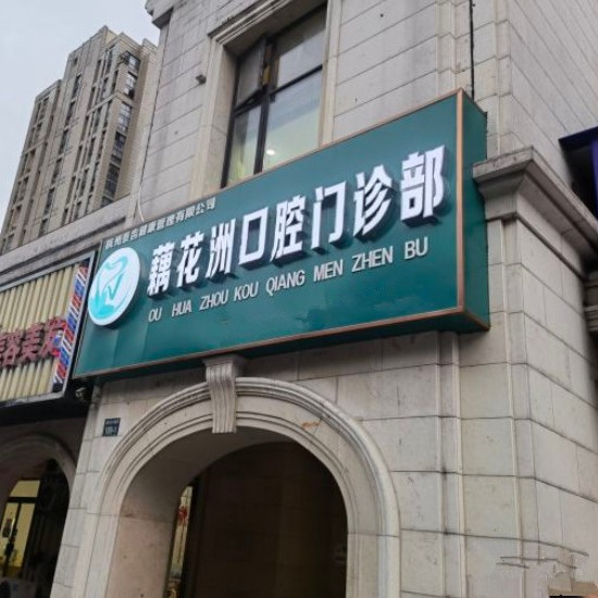 杭州種一顆牙齒要多少錢！杭州余杭藕花洲口腔門診部種植牙新價格已確定，瑞典尼奧斯neoss種植牙：8057元起/顆！