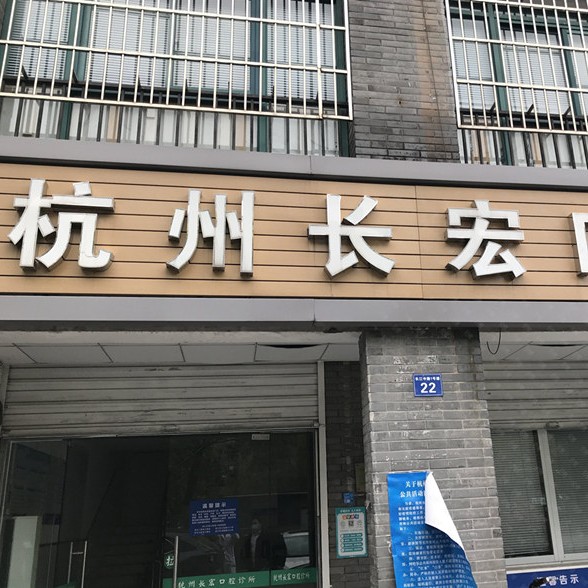 杭州種植一顆假牙多少錢！杭州長宏口腔診所種牙超劃算，瑞士Sic種植牙：6886元起/顆！