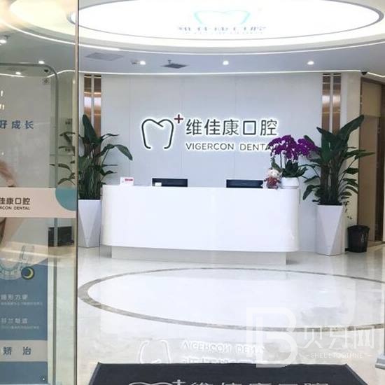 上海維佳康口腔(徐匯新隆機構)