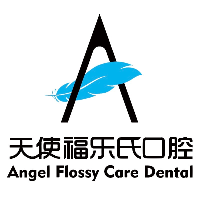 南京拔智齒最好的牙科醫(yī)院排行！南京天使福樂氏口腔(江寧店)各大城市都有推薦