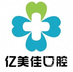 沈陽牙齒松動排名前十的口腔醫(yī)院，沈陽億美佳口腔(長白店)醫(yī)療水平高！