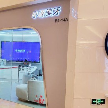 南京微創(chuàng)種牙整牙醫(yī)院排名前十預測！南京小啄口腔技術強口碑好