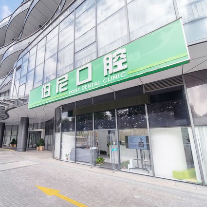 南京微創(chuàng)種牙十大最佳私立口腔醫(yī)院，南京伯尼口腔案例反饋＋科室簡介，快戳進來~