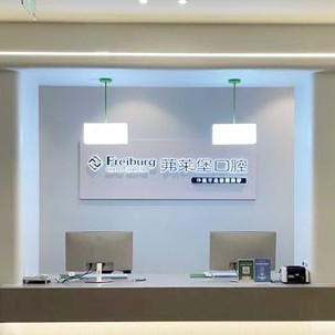 南京微創(chuàng)種牙十大最佳私立口腔醫(yī)院，南京茀萊堡口腔(新街口店)技術(shù)強(qiáng)口碑好