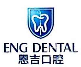 寧波恩吉口腔(天一門(mén)診部)