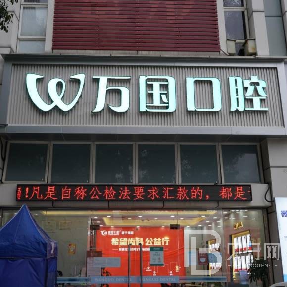 佛山種植牙報價！佛山萬國口腔門診種植牙價格被打下來了，國產(chǎn)百康特種植牙：4347元起/顆！