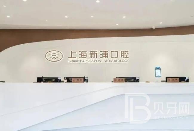 上海種植牙價(jià)位！上海新浦口腔種植牙收費(fèi)表公布，國(guó)產(chǎn)康德泰種植牙價(jià)格：3707元起/顆！