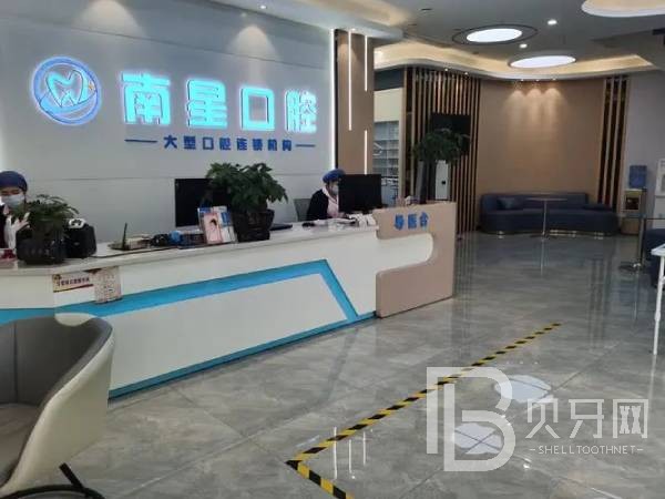 武漢南星口腔