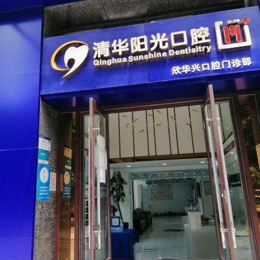 武漢做一顆種植牙多少錢！武漢欣華興口腔種植牙價格表參考，瑞典諾貝爾CC種植牙：8167元起/顆！