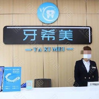 武漢深覆合矯正十大最佳口腔醫(yī)院！武漢牙希美口腔門診口碑實(shí)力頂呱呱！