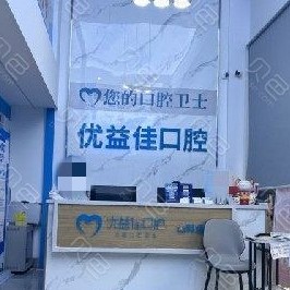 武漢做一顆種植牙多少錢！武漢優(yōu)益佳口腔(友誼路店)種植牙價目表已更新，德國費亞丹種植體：7791元起/顆！