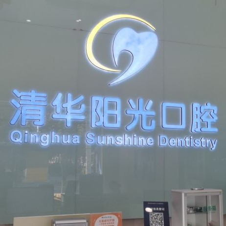 武漢一顆種植牙齒多少錢！武漢清華陽光口腔(江漢北路分院)種植牙價格表，瑞典諾貝爾種植牙：5380元起/顆！