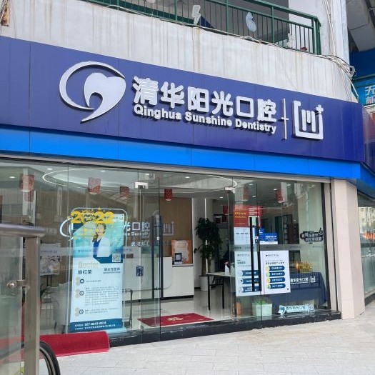 武漢做一顆種植牙多少錢！武漢清華陽光口腔(南湖分院)種牙超劃算，國產(chǎn)拜阿蒙種植牙：2356元起/顆！