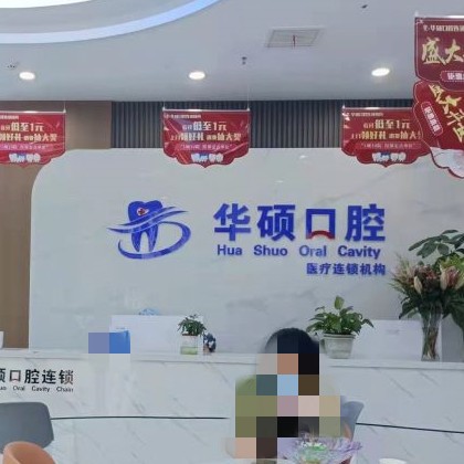 武漢牙齦紅腫口腔醫(yī)院排名前十榜單2023公布！武漢華碩口腔(十里鋪分院)案例反饋＋科室簡介，快戳進(jìn)來~