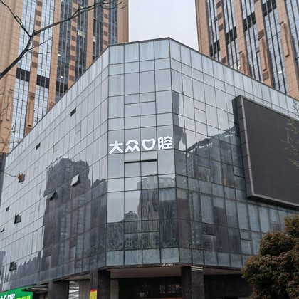 武漢牙齦紅腫私立口腔醫(yī)院排名！武漢大眾口腔(龍陽店)實(shí)力口碑值得期待！