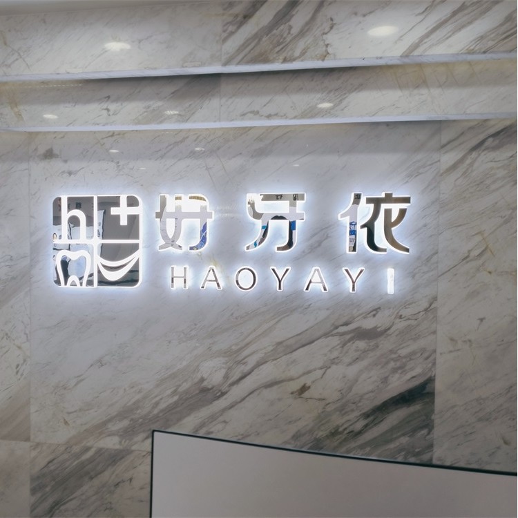 長沙老人種牙牙科醫(yī)院排名榜公布（最新）！長沙好牙依口腔連鎖(和嘉門診部)技術(shù)強口碑好