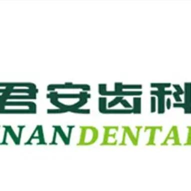 杭州矯正牙齒種牙好的醫(yī)院是哪家？杭州蕭山君安口腔門診部實(shí)力強(qiáng)勁更安心！