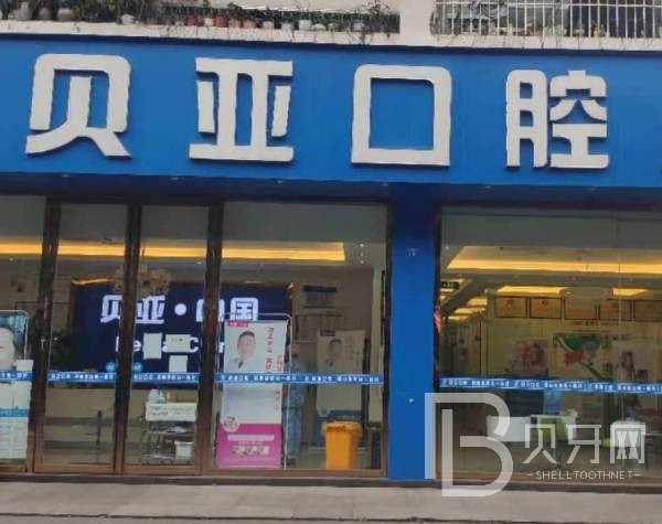 成都人工種植牙價錢多少！成都雙流貝亞口腔門診部種植牙價格表更新，美國杰美種植體：7650元起/顆！