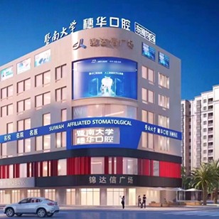 廣州種植一顆假牙多少錢！廣州暨南大學附屬穗華口腔醫(yī)院(東圃院區(qū))種植牙價格表搶先看，韓國仕諾康種植體：3897元起/顆！