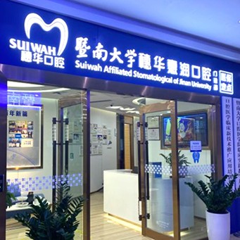 廣州種植牙齒價錢！廣州暨南大學(xué)附屬穗華口腔醫(yī)院(黃埔院區(qū))種植牙價格表，國產(chǎn)鈦基牙(BAM)種植牙價格：3562元起/顆！